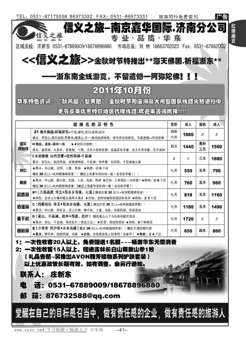 红册扉页41p信义之旅—苏浙沪