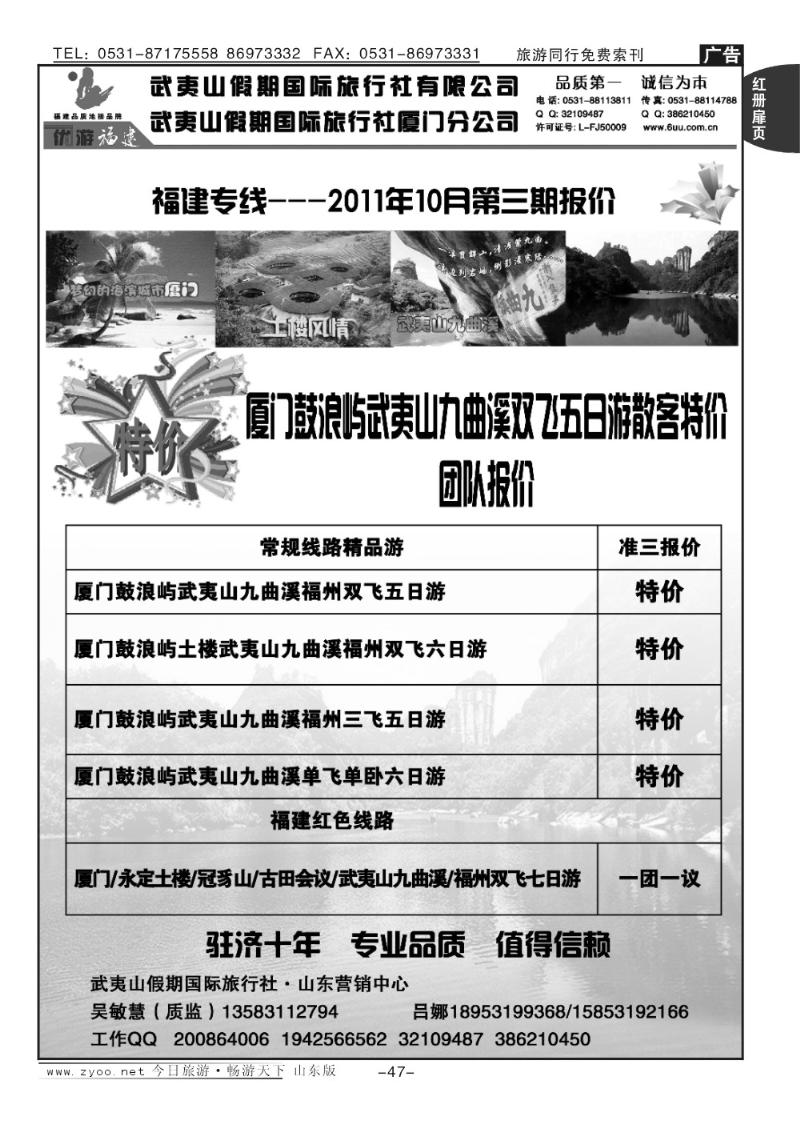 红册扉页47p武夷山假期国旅
