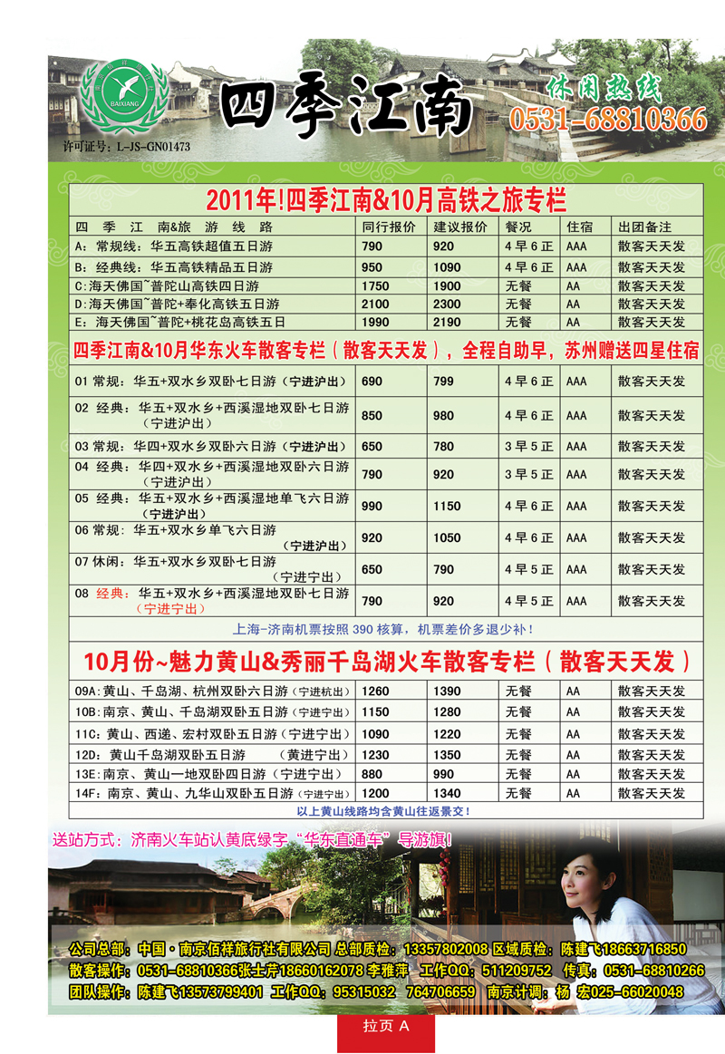 蓝册拉页A四季江南