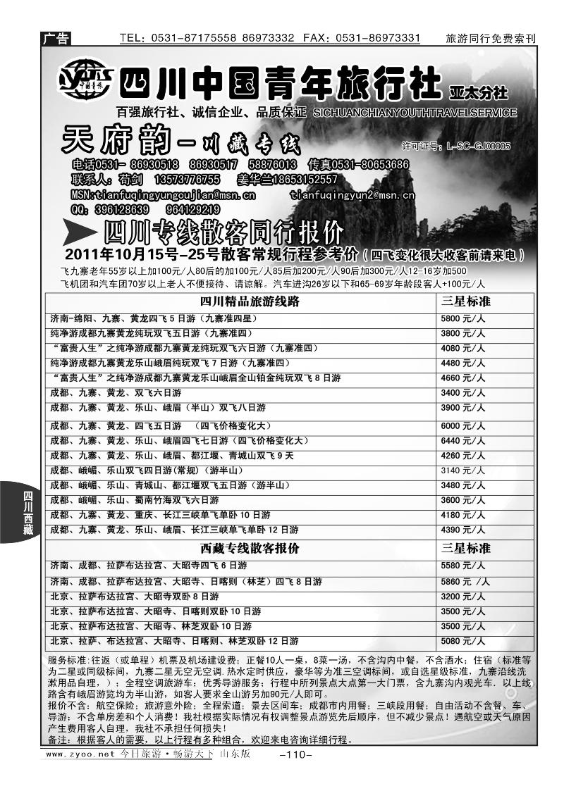 110p天府韵