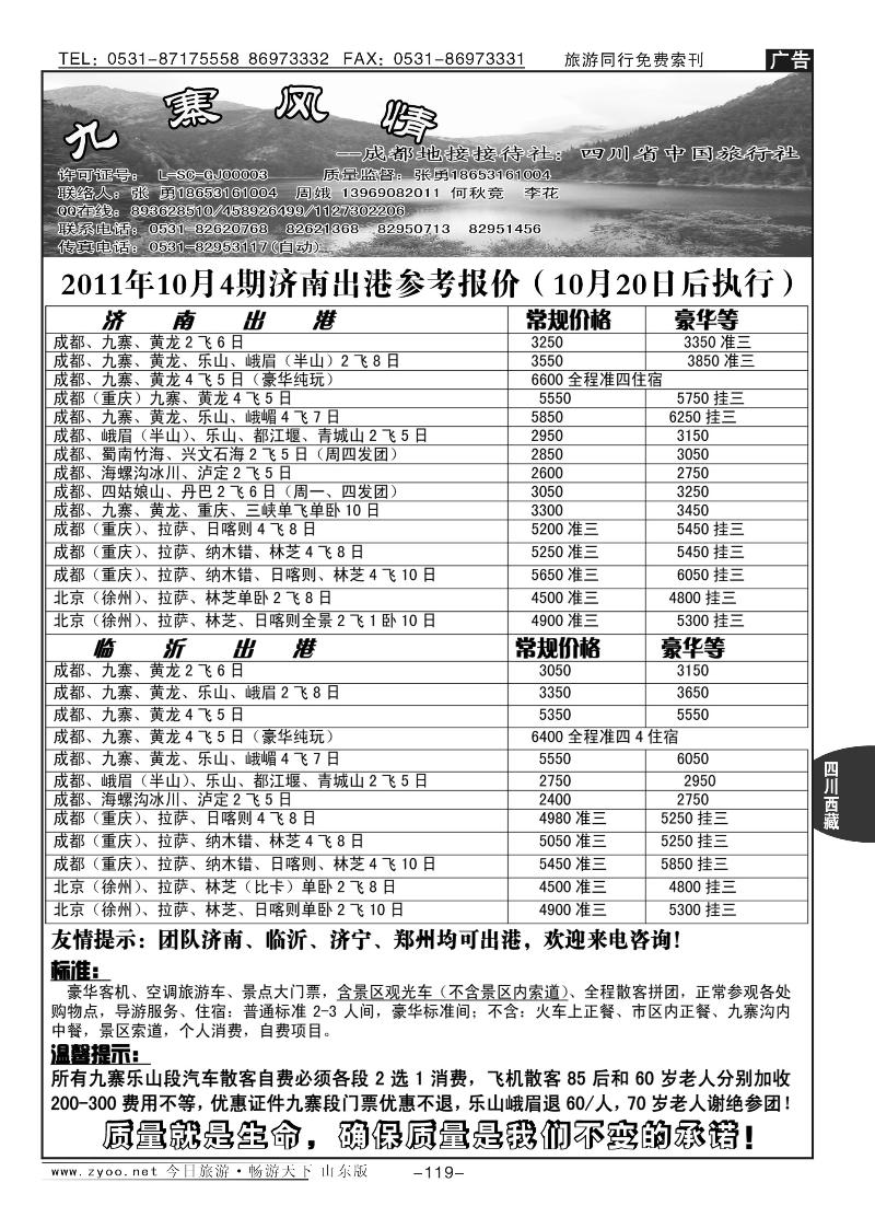 119p九寨风情