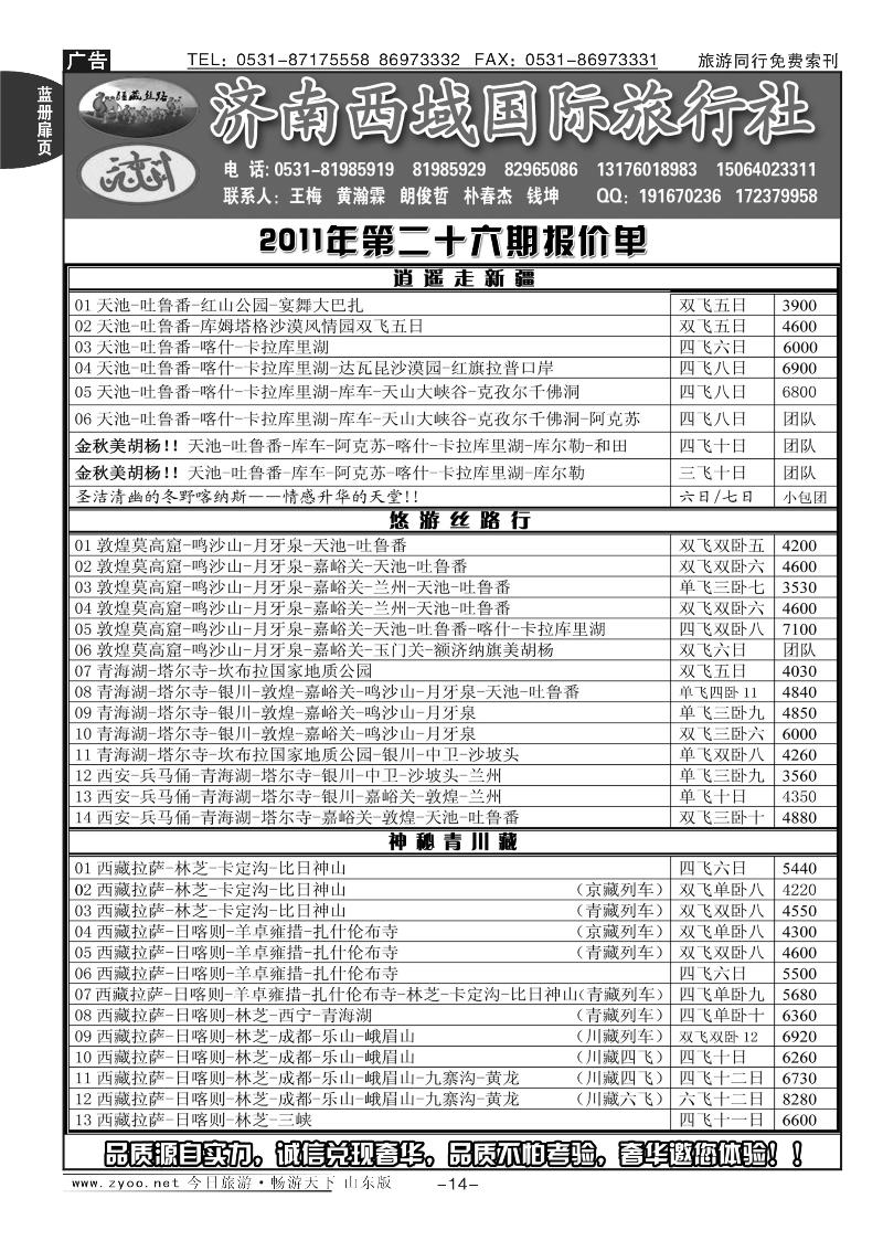 蓝册扉页14p济南西域国际旅行社