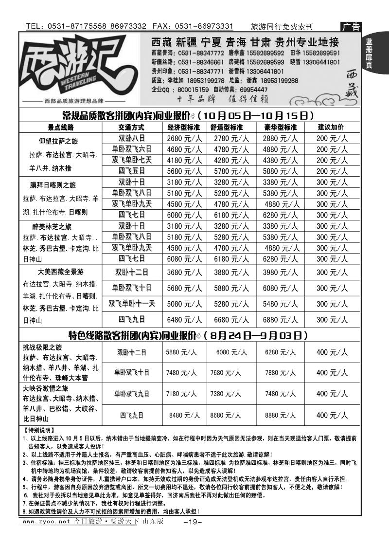 蓝册扉页19p西游记—西藏