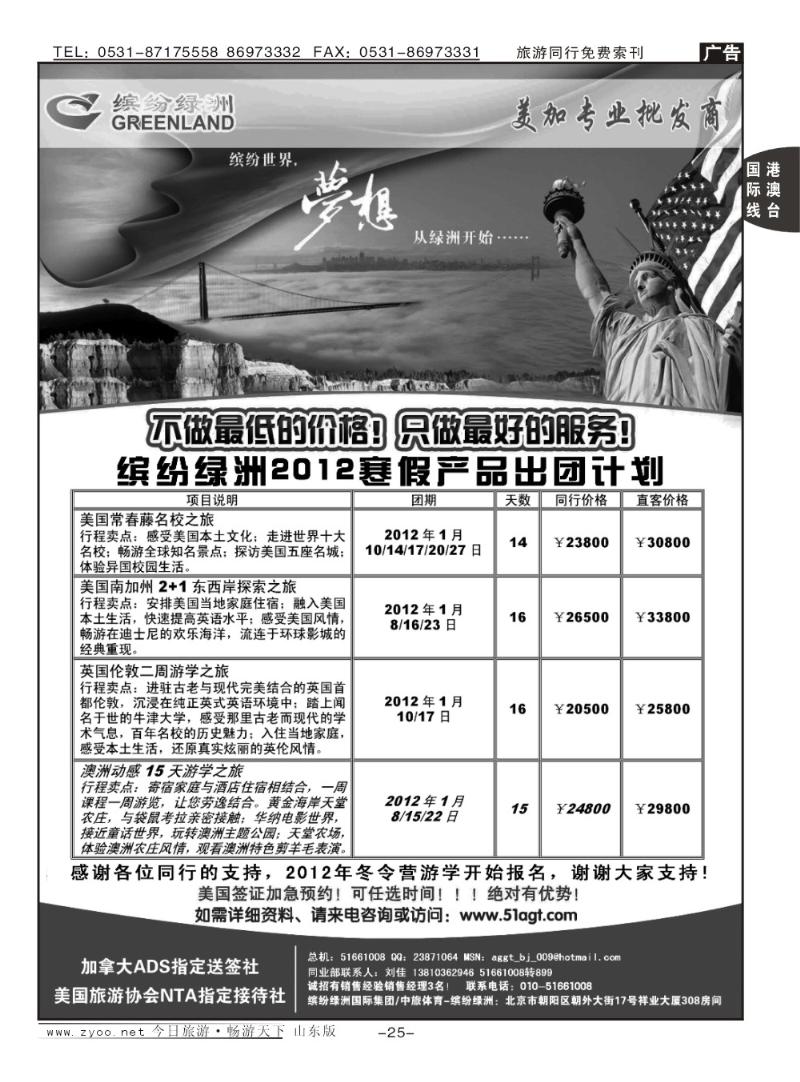 25p美国缤纷绿洲集团