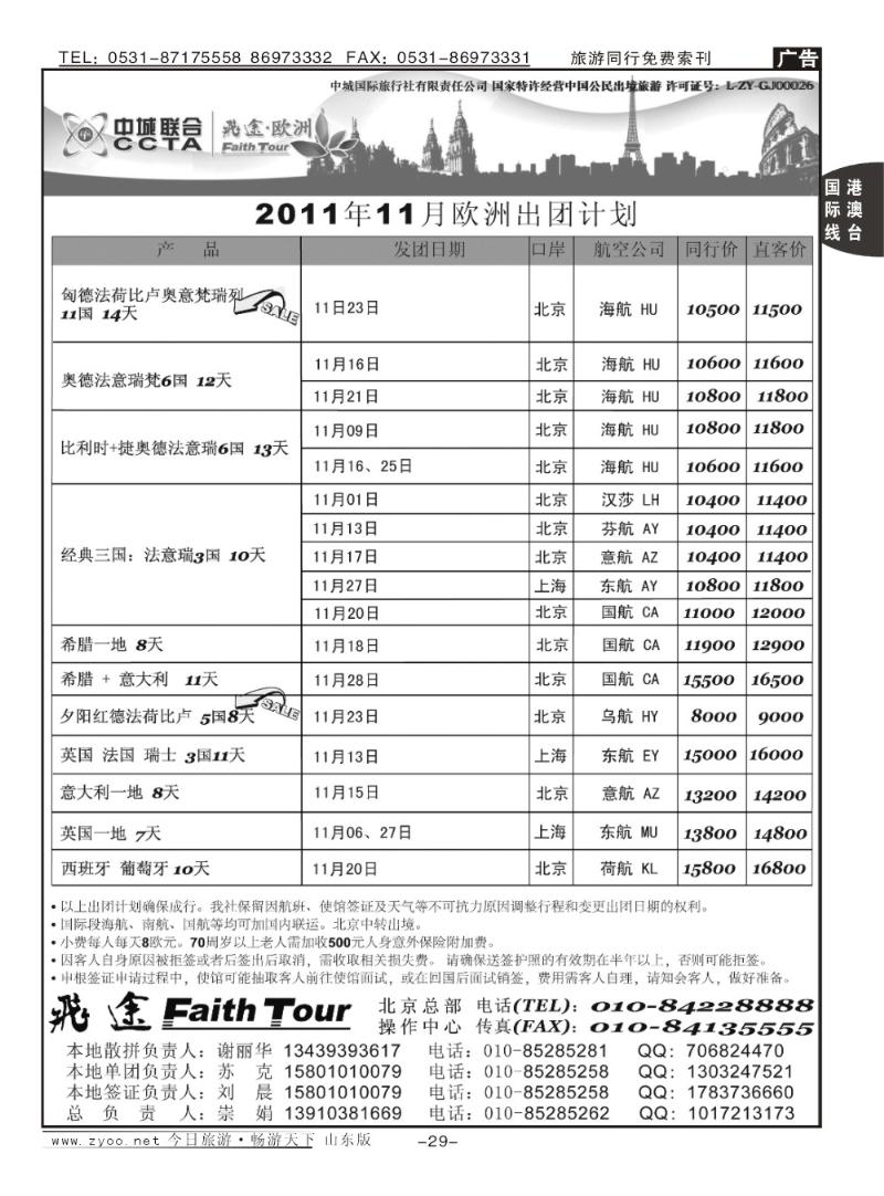 29p飞途专业的欧美批发商
