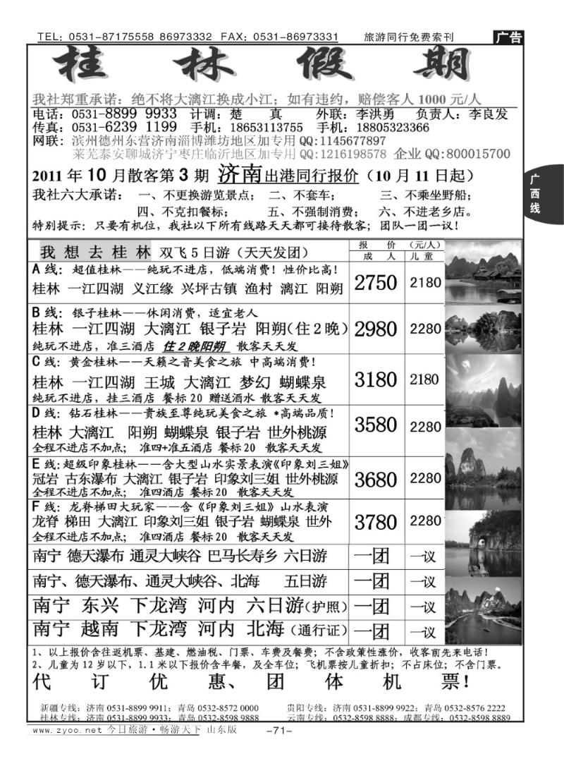 71p桂林假期—桂林专线
