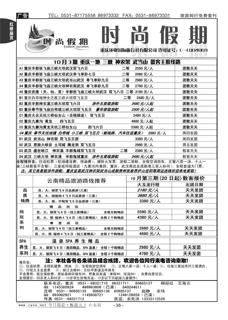 红册扉页38p时尚假期—三峡专线