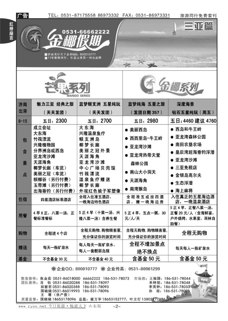 红册扉页2p龙行天下金椰假期