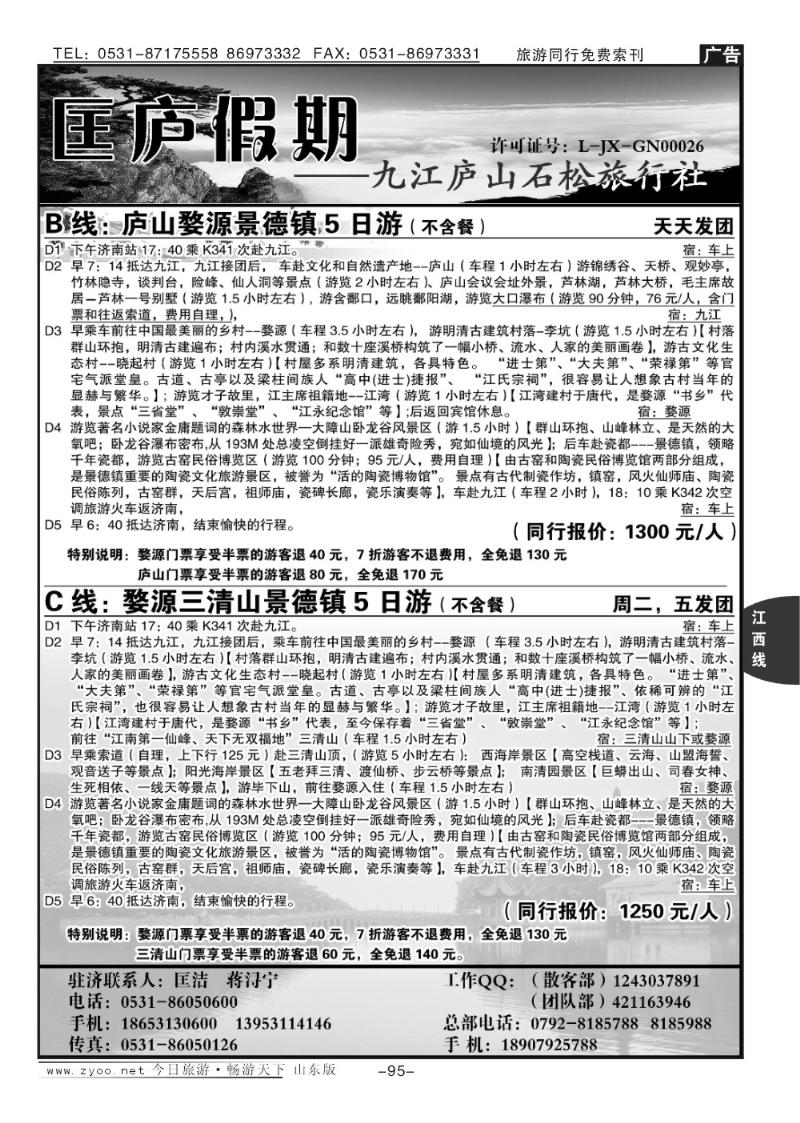95p匡庐假期
