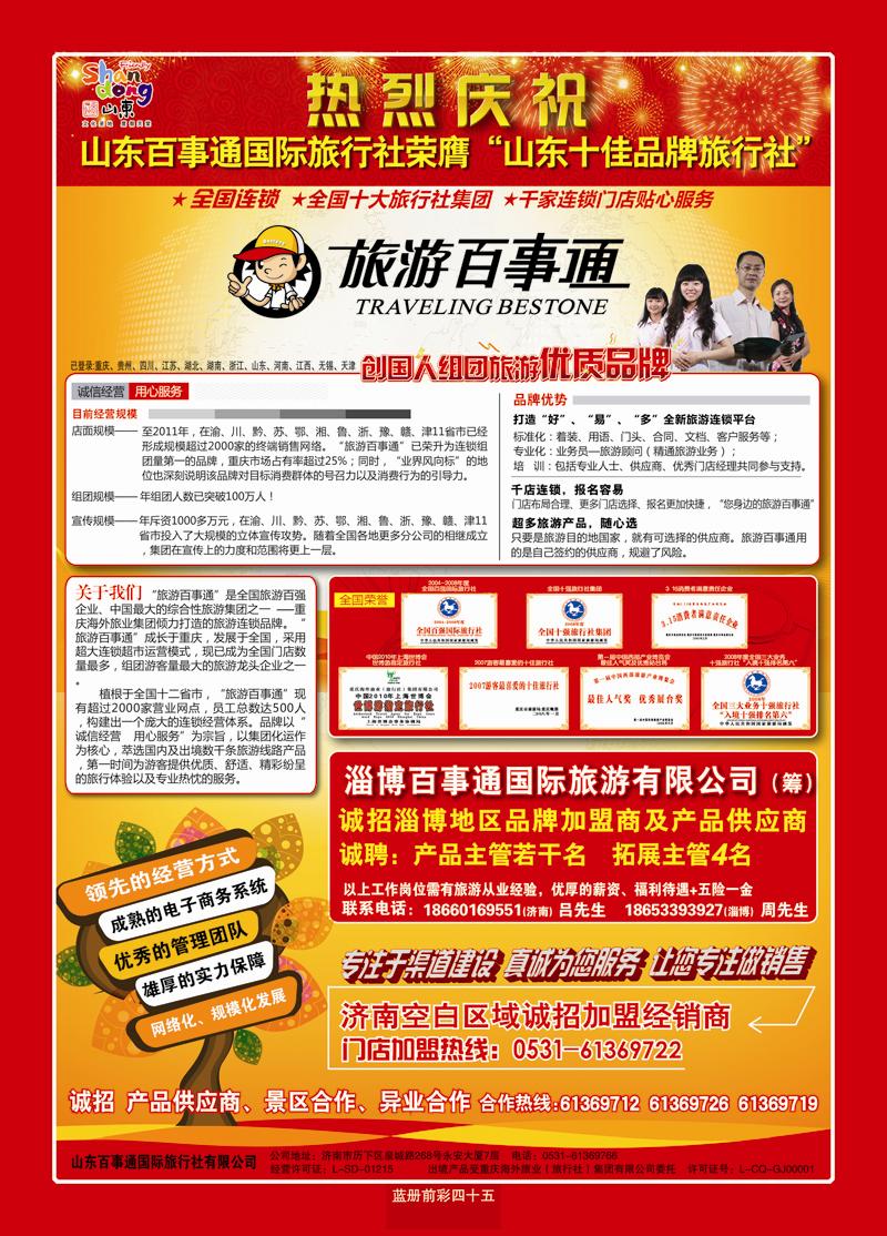 蓝册前彩45旅游百事通