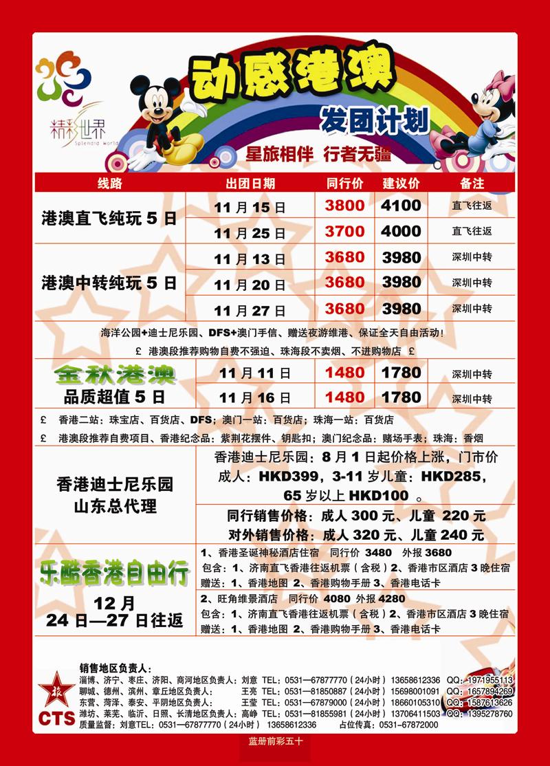 蓝册前彩50港中旅--港澳3