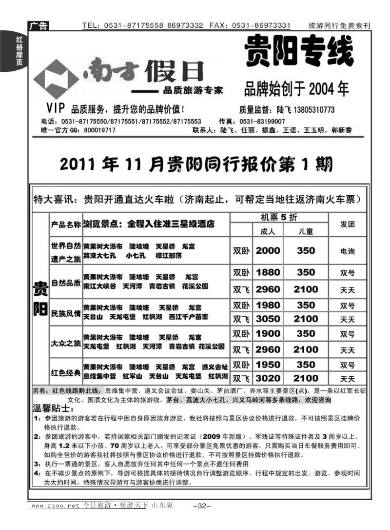 红册扉页32南方假日—贵阳专线