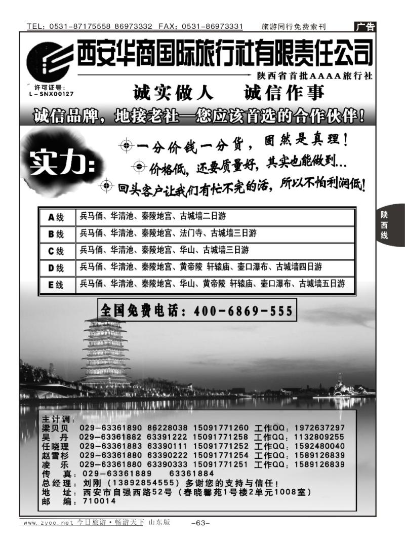 63p西安华商国际旅行社