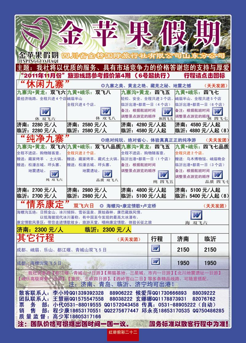 红册前彩22金苹果假期四川专线