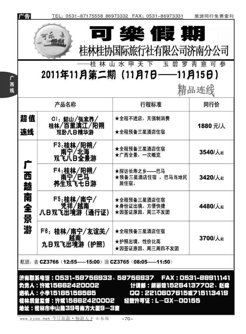 70p可乐假期