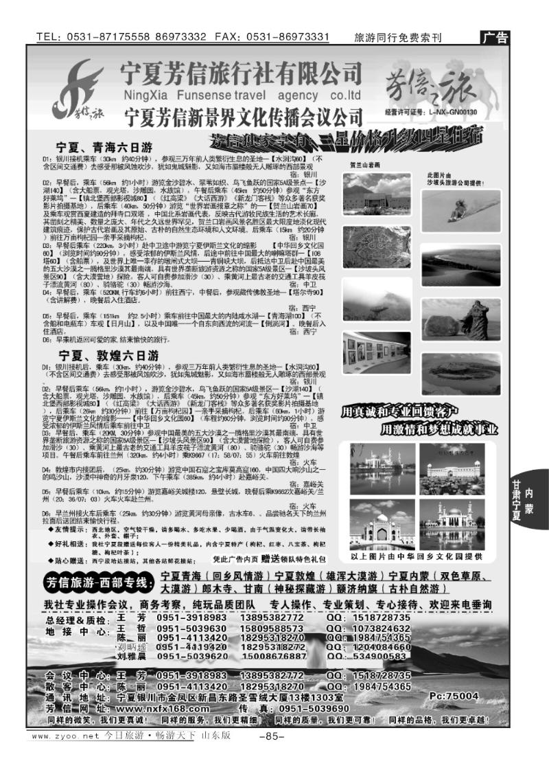 85p宁夏芳信旅行社