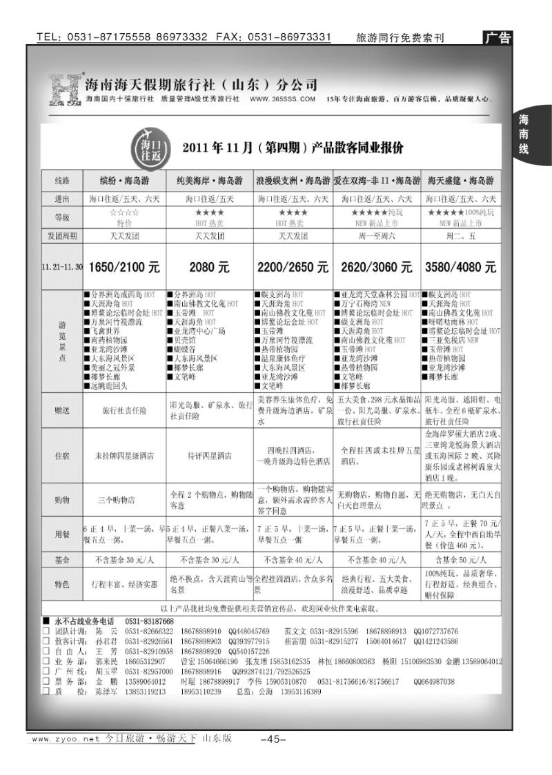 43p海之缘假期—自由客