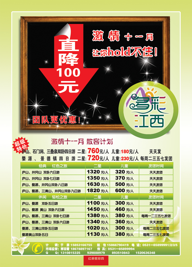 红册前彩4多彩江西