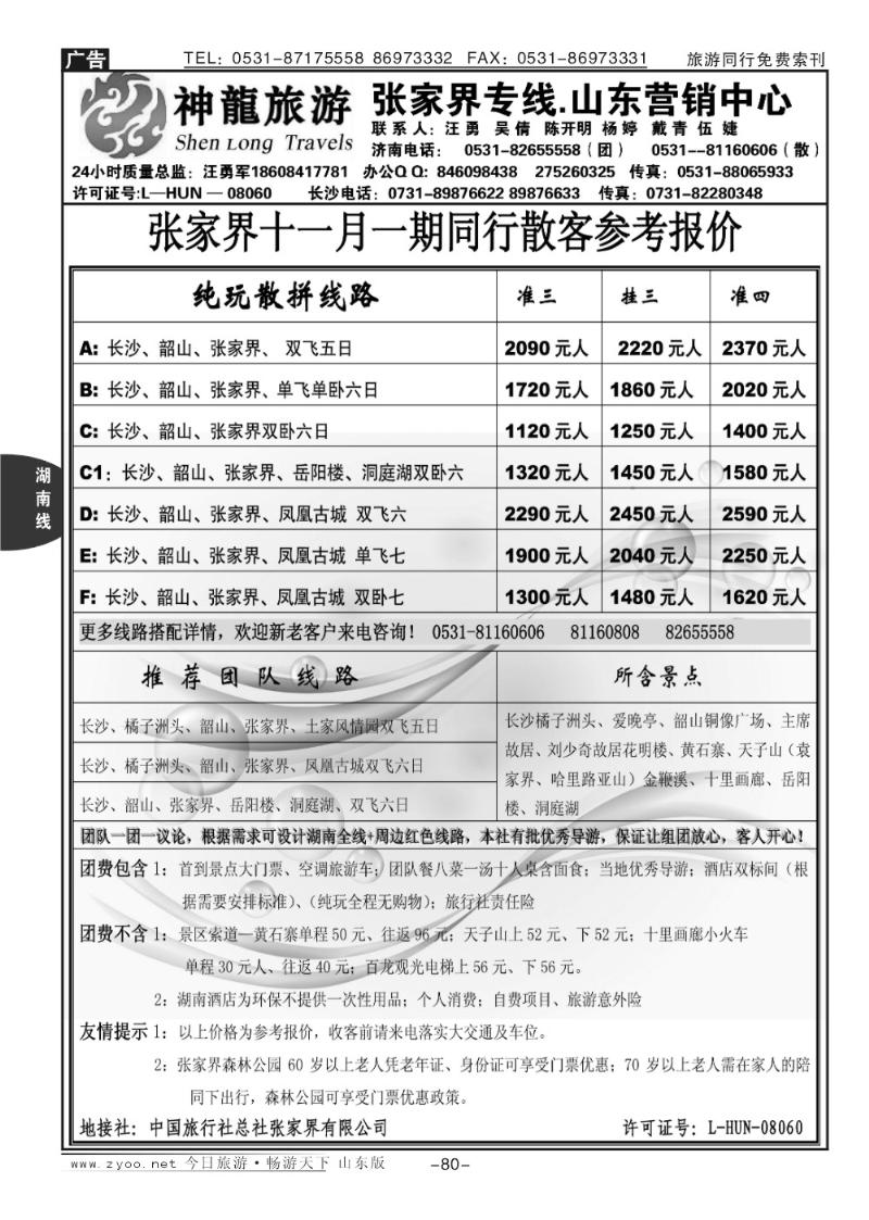 80p神龙假期