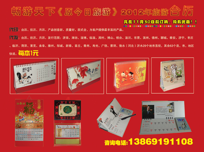 红册前彩34畅游天下台历