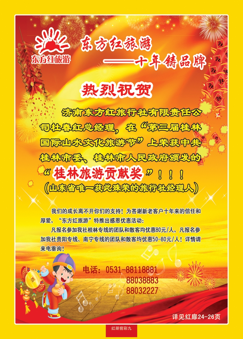 红册前彩9东方红