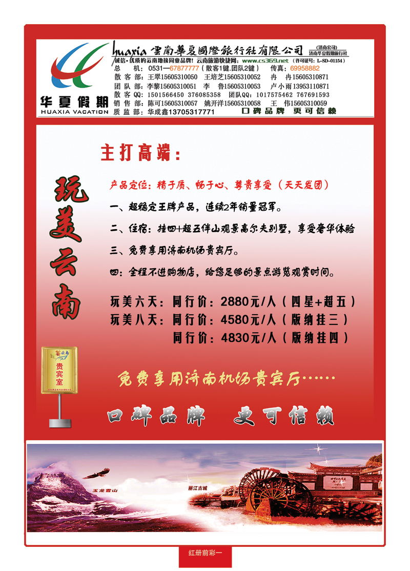 红册前彩1华夏假期