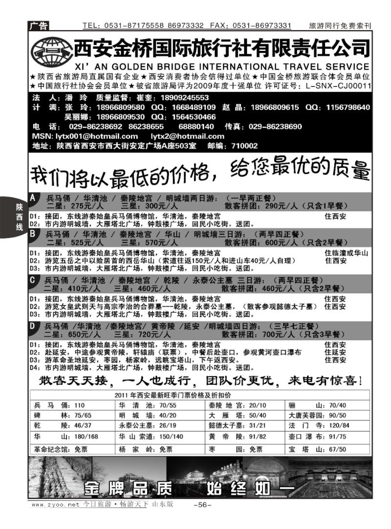 56p西安金桥国际旅行社有限公司