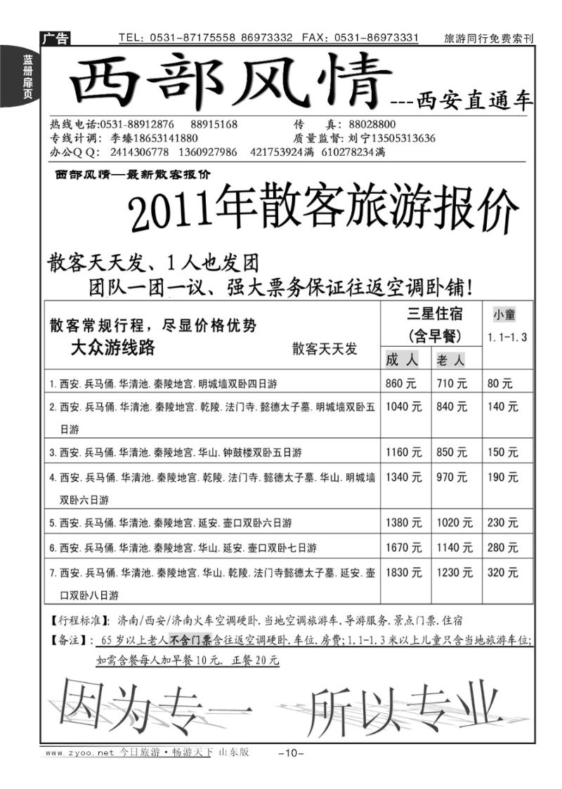蓝册扉页10p西部风情—西安直通车