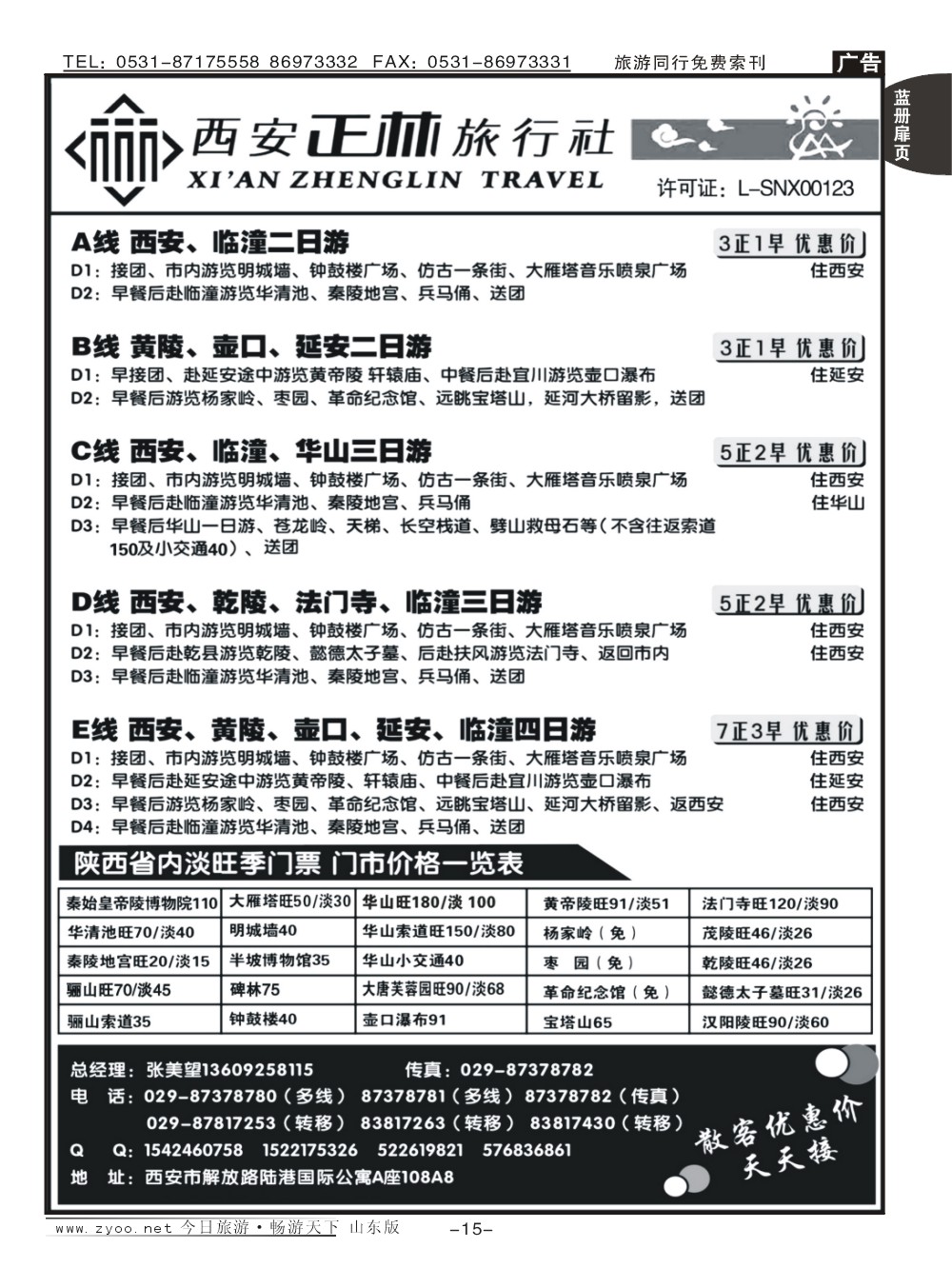 蓝册扉页15p西安正林旅行社有限公司