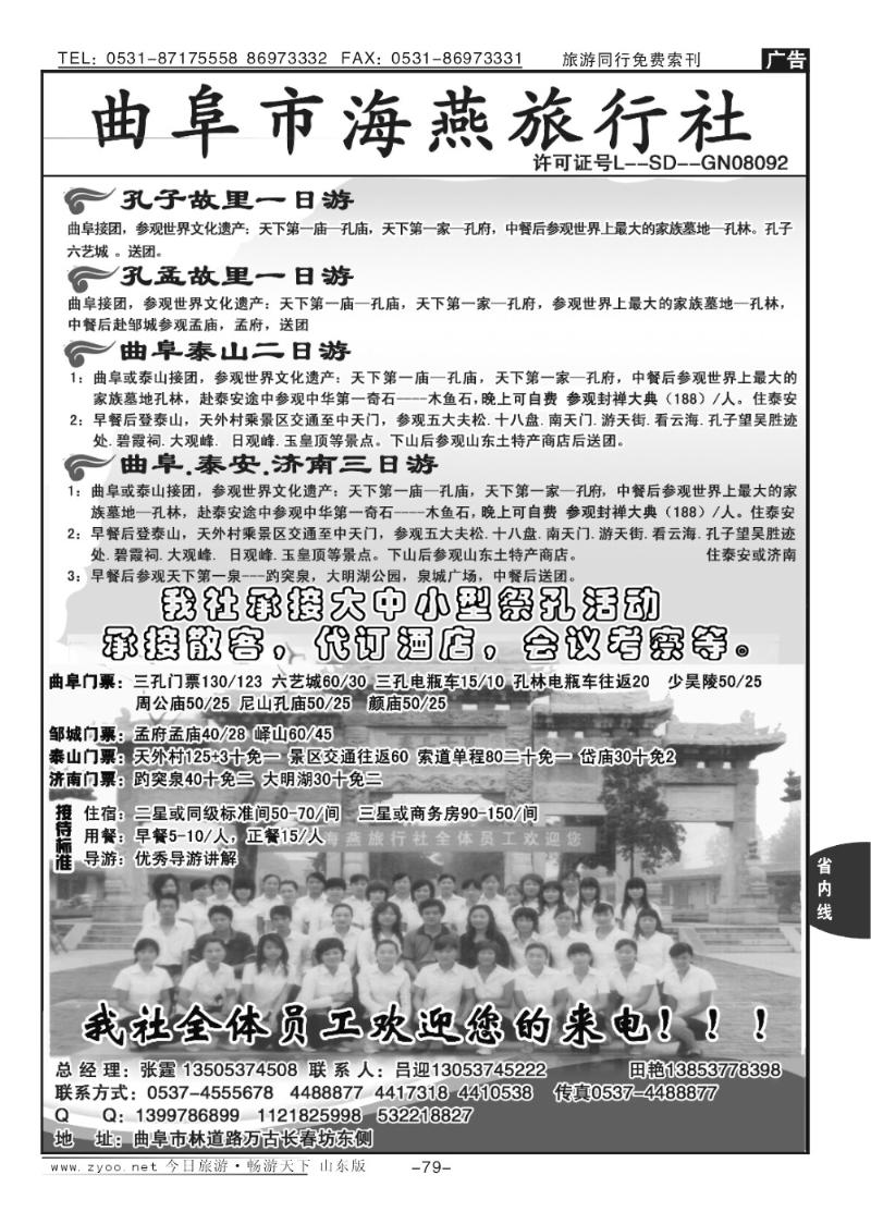 79p曲阜海燕旅行社—山东专业地接