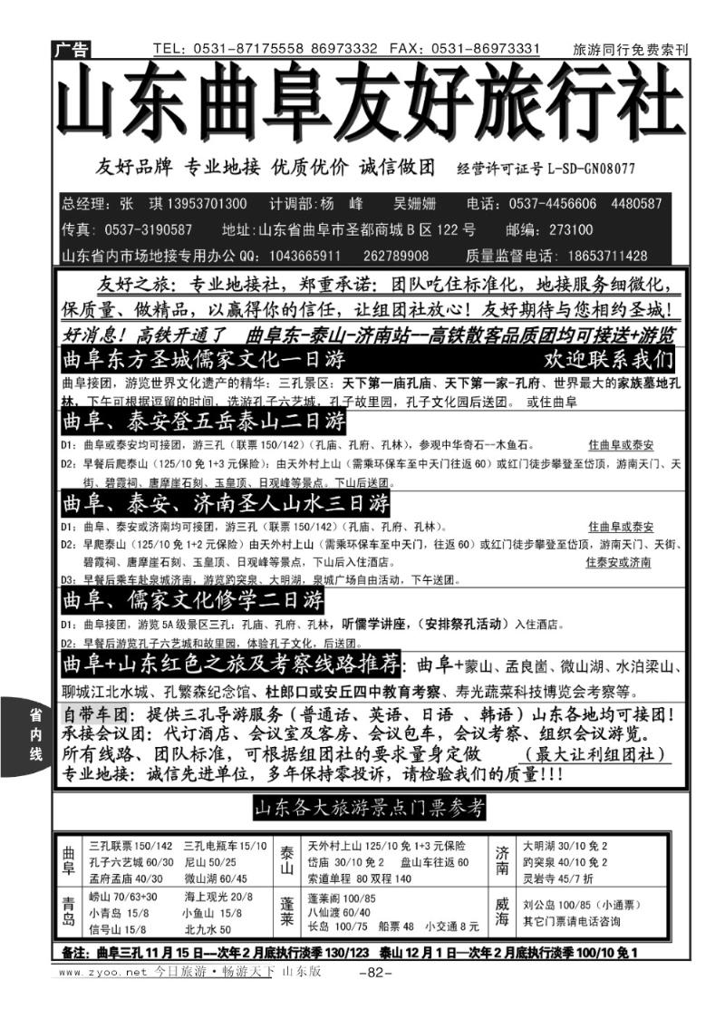 82p曲阜友好旅行社