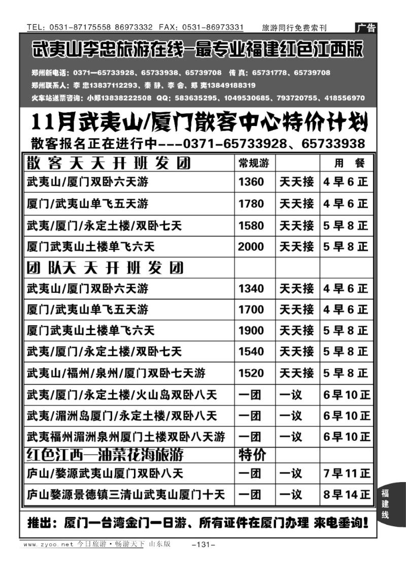 131p武夷山中航假期