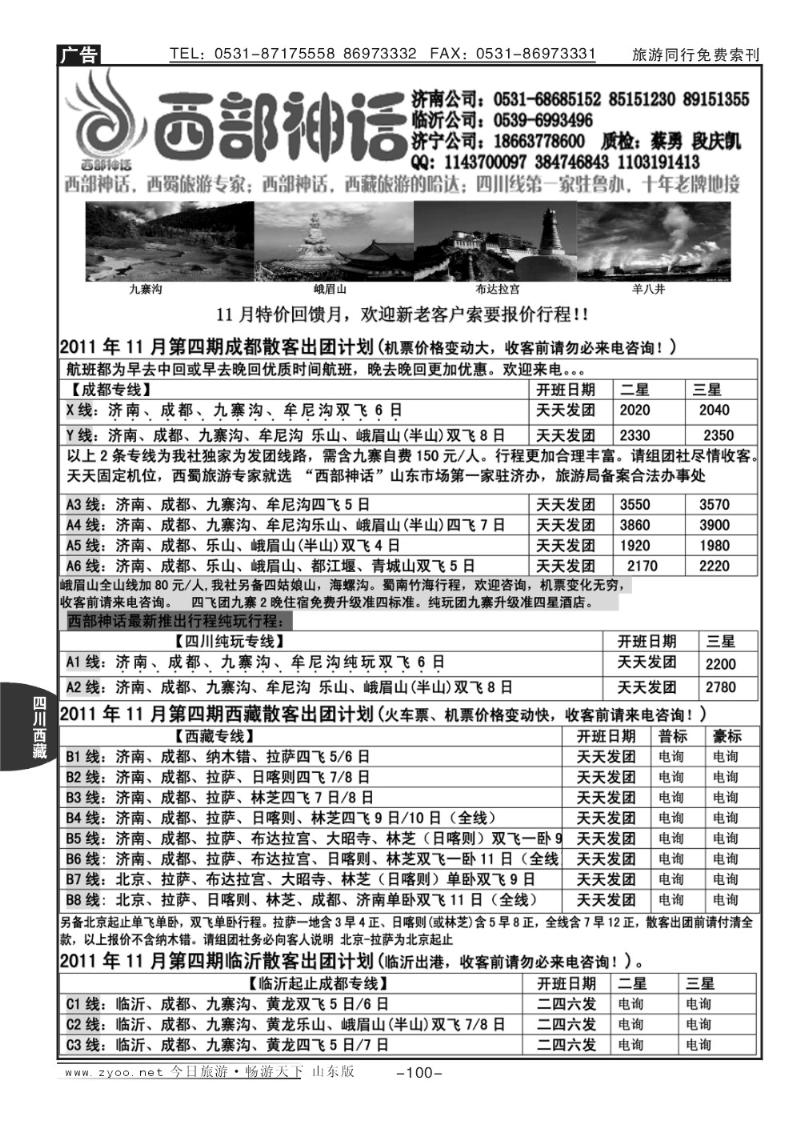 100p西部神话