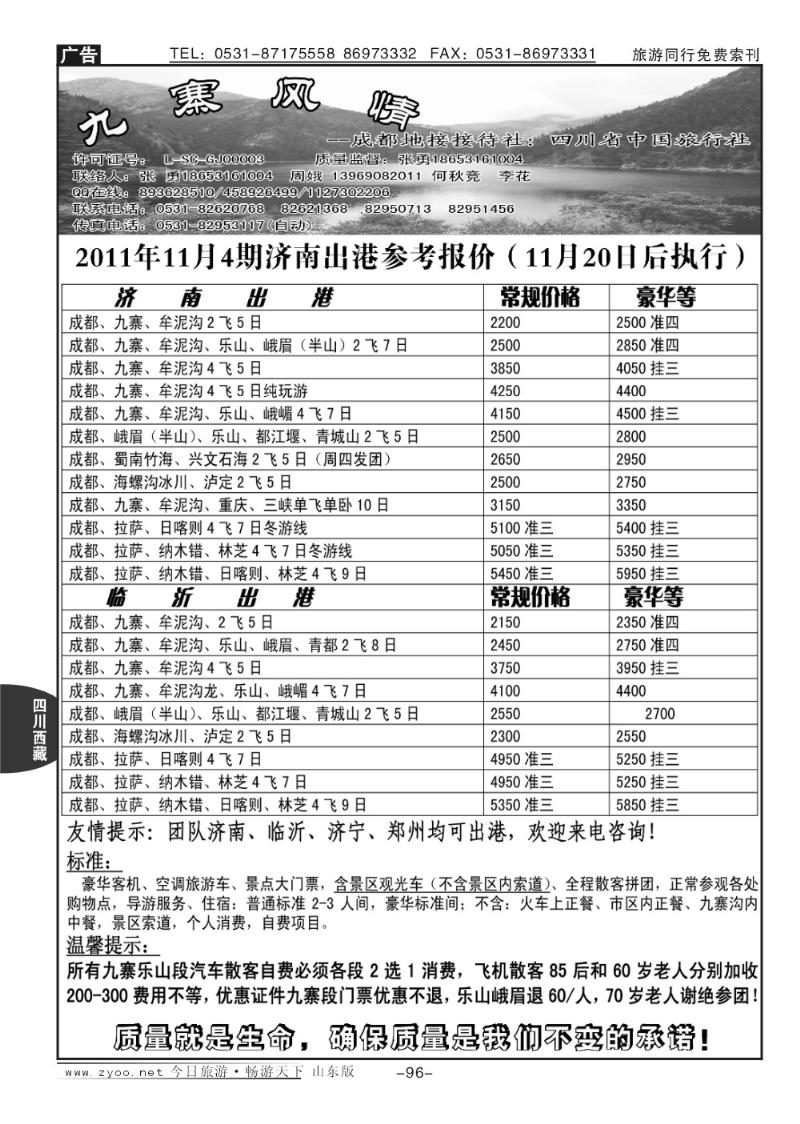 96p九寨风情