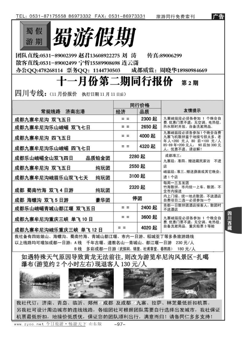 97p蜀游假期