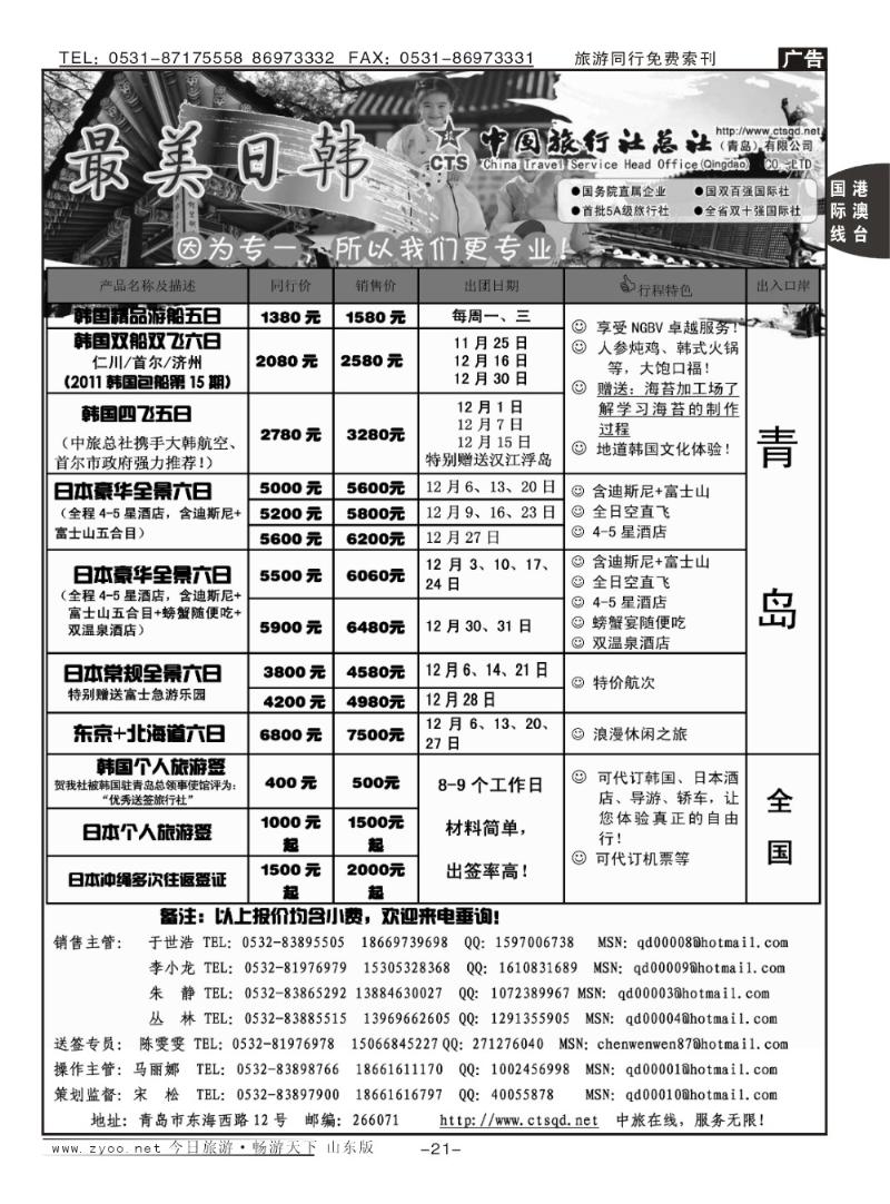 21p最美日韩—中旅总社（青岛）有限公司