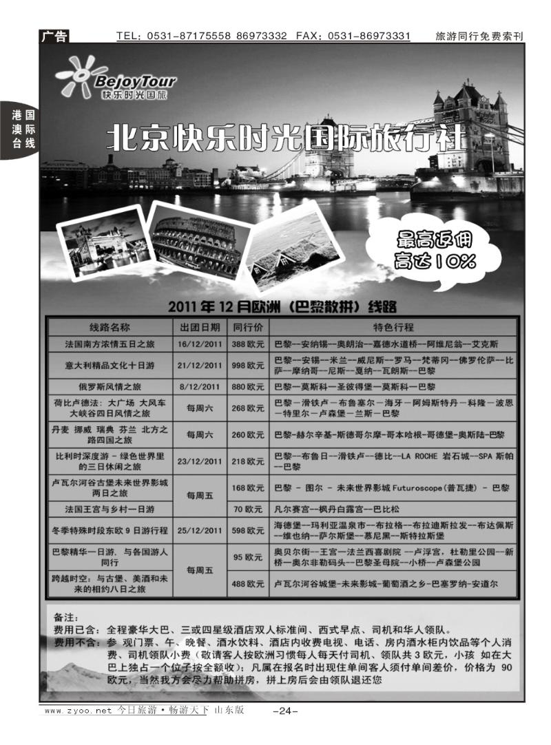 24p北京快乐时光国旅