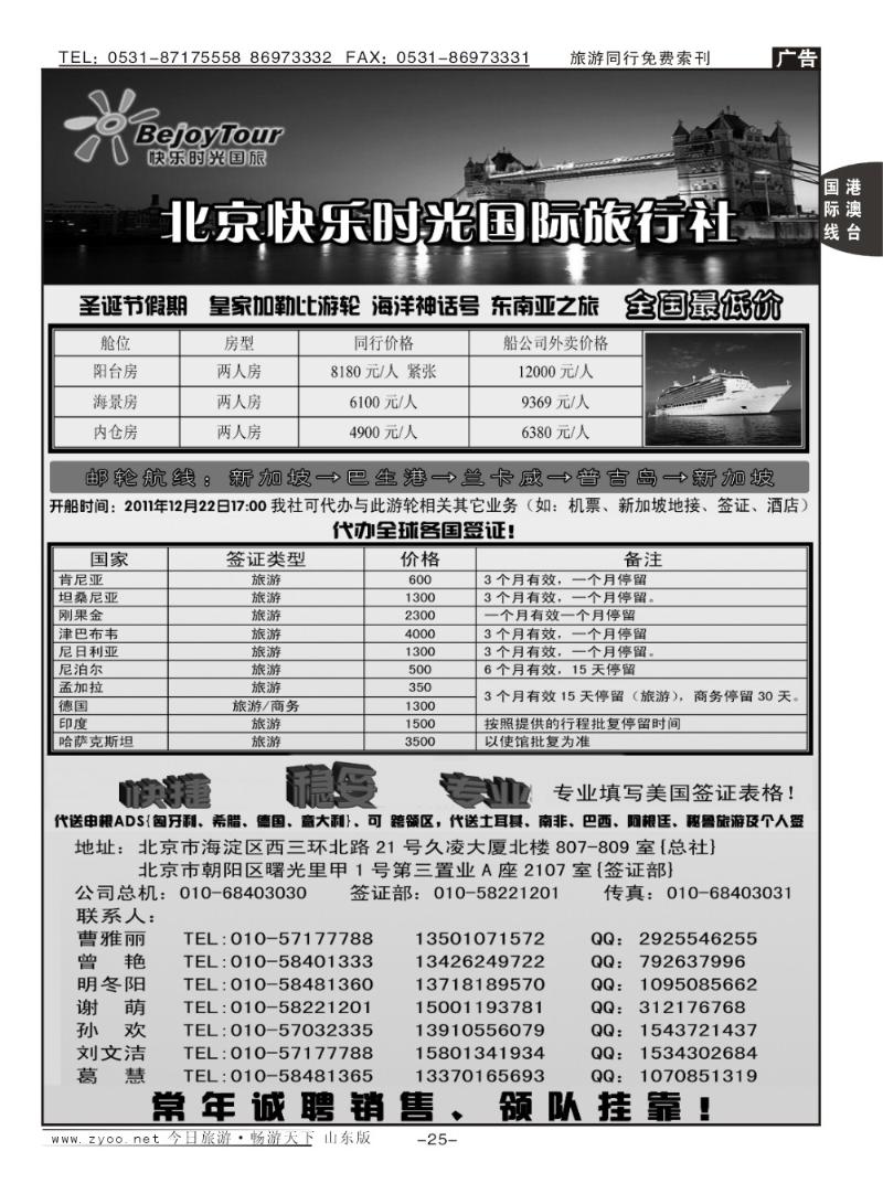 25p北京快乐时光国旅