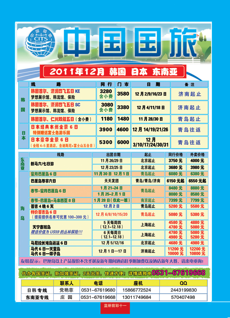 蓝册前彩11中国国旅日本 韩国