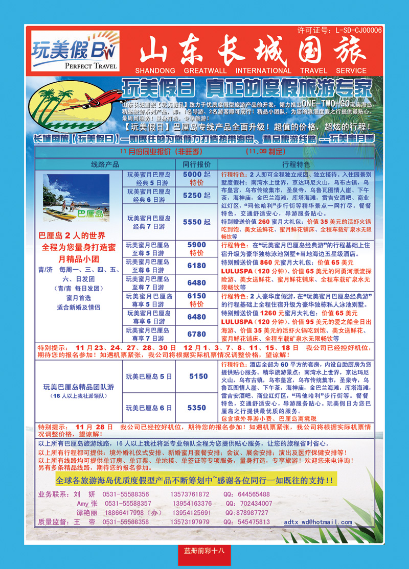 蓝册前彩18玩美假日—山东长城国旅