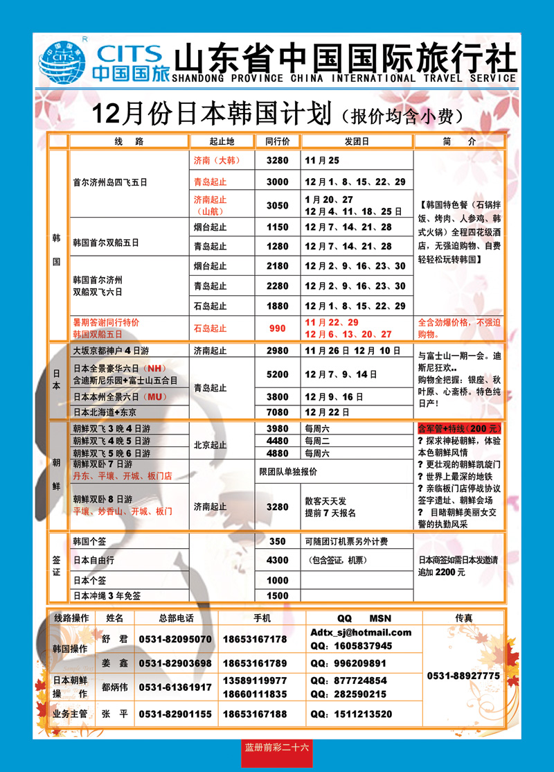 蓝册前彩26山东省中国国际旅行社
