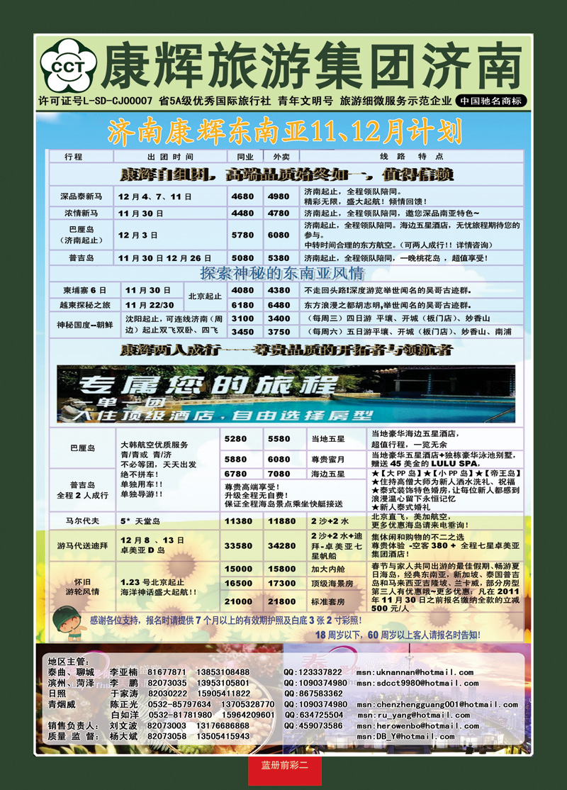 蓝册前彩2康辉旅游—东南亚专线