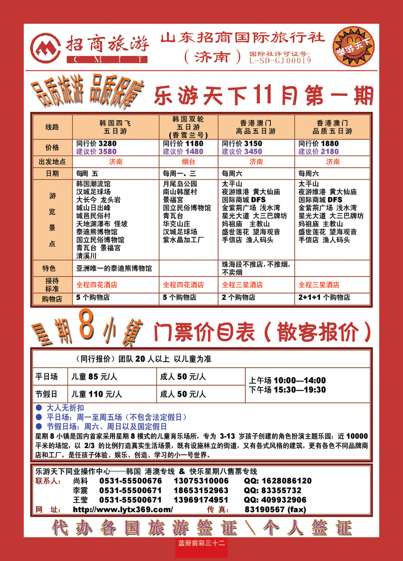 蓝册前彩32乐游天下—港澳 韩国 星期八小镇