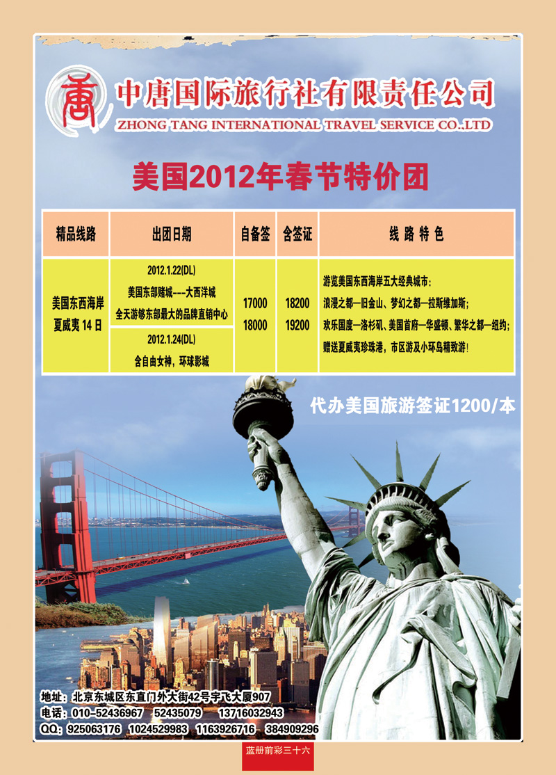 蓝册前彩36中唐国际旅行社