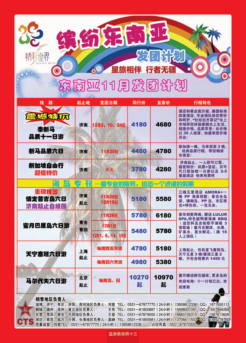 蓝册前彩43港中旅--东南亚2
