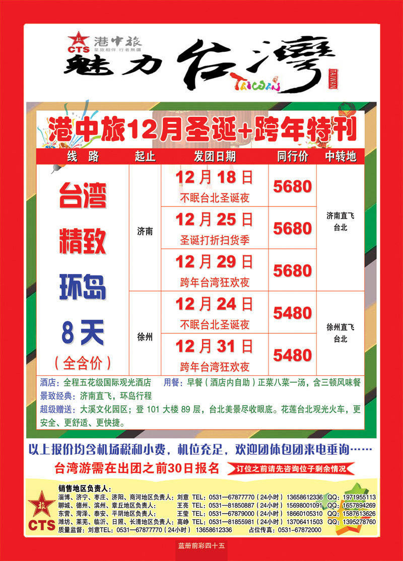蓝册前彩45港中旅--台湾2