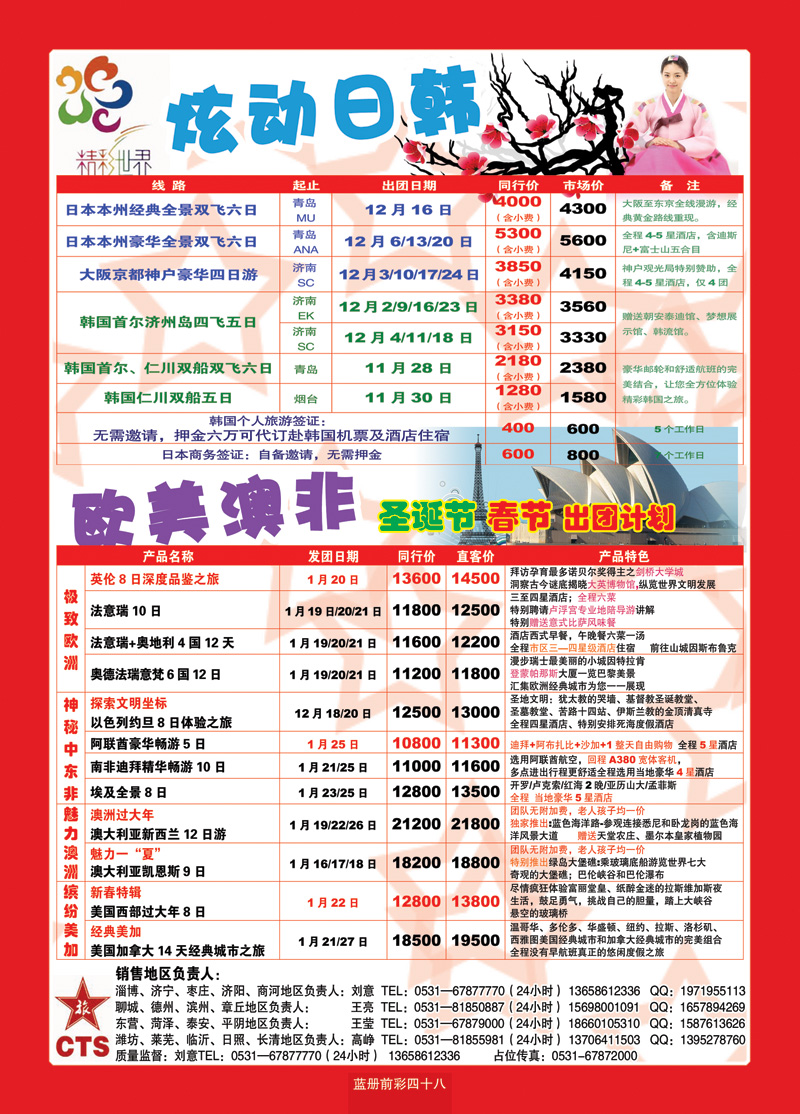 蓝册前彩48港中旅--日本+欧美5