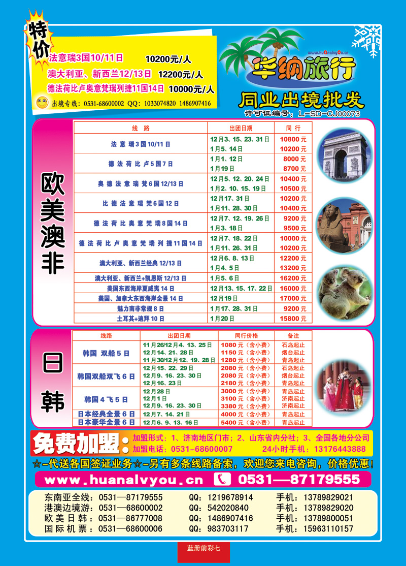 蓝册前彩7华纳02 副本