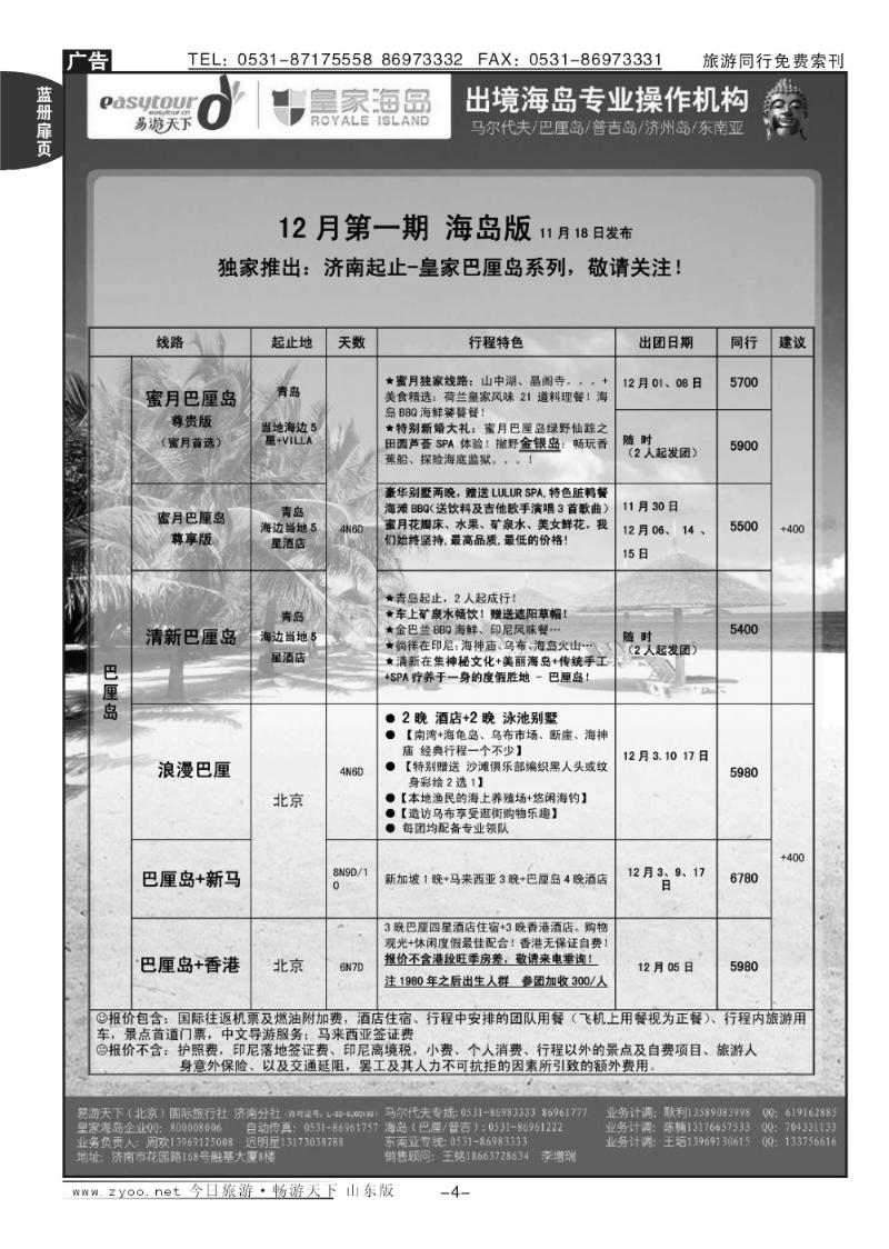 蓝册扉页4p易游天下—出境游