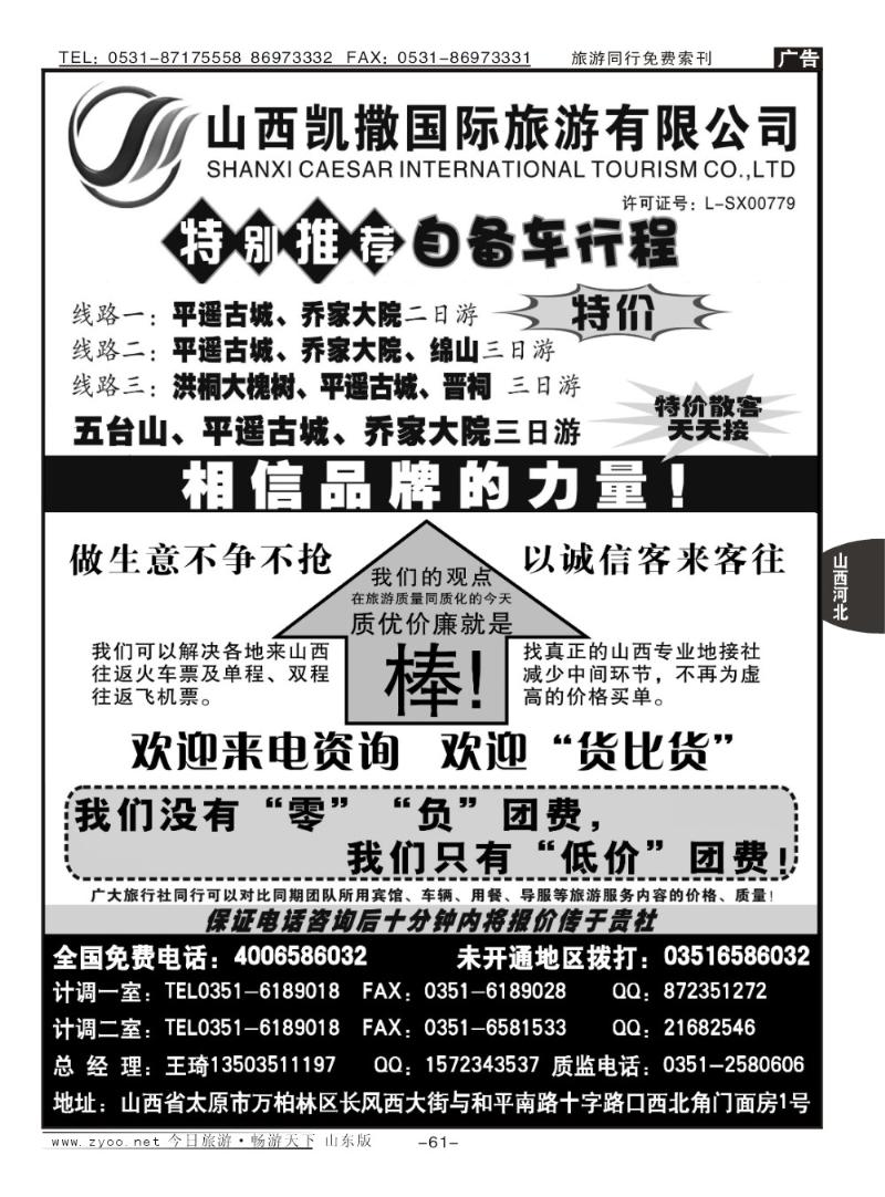 61p山西凯撒国旅(全国免费电话4006586032)
